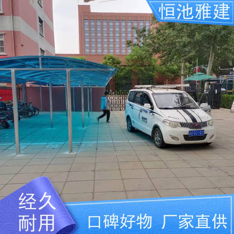 恒池雅建 小区自行车棚上门安装 耐力板雨棚 规格齐全配送及时