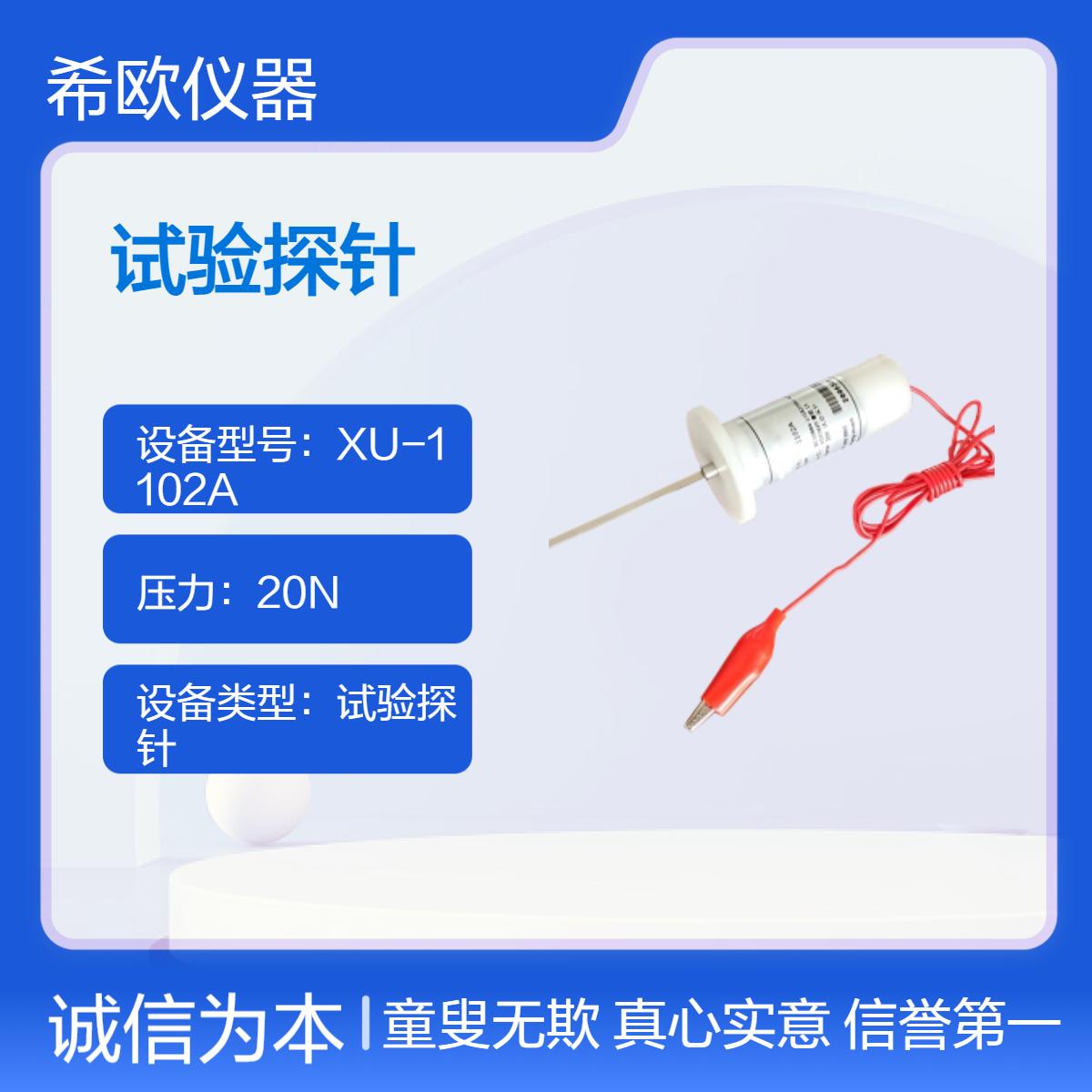 希欧仪器电气插座的防护外罩试验探20N针 绝缘手柄