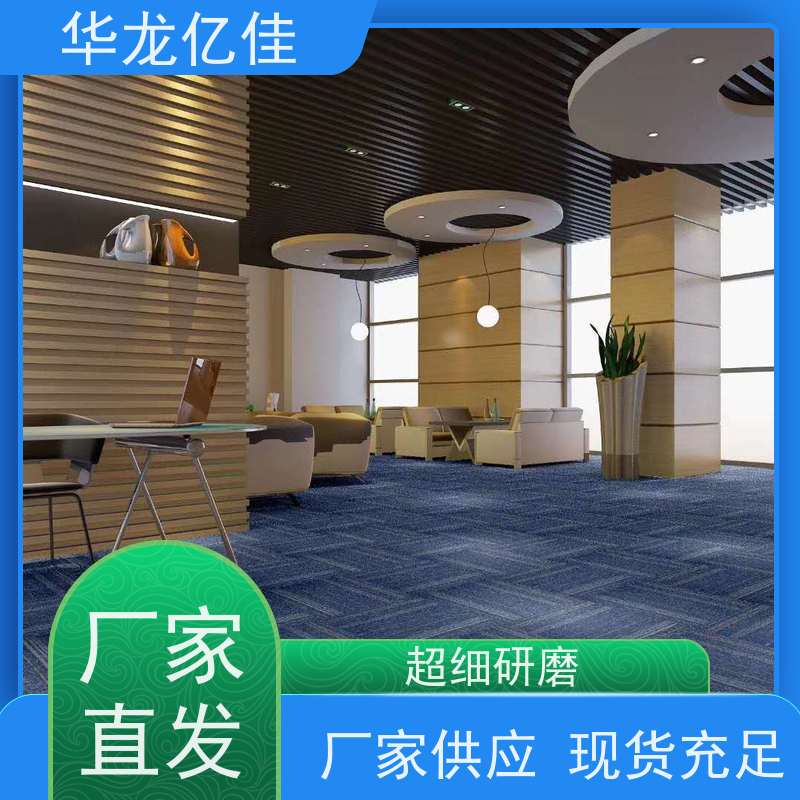 山 东 商用地毯 办公室拼接 整卷满铺 多年行业经验 品质优良 服务周到
