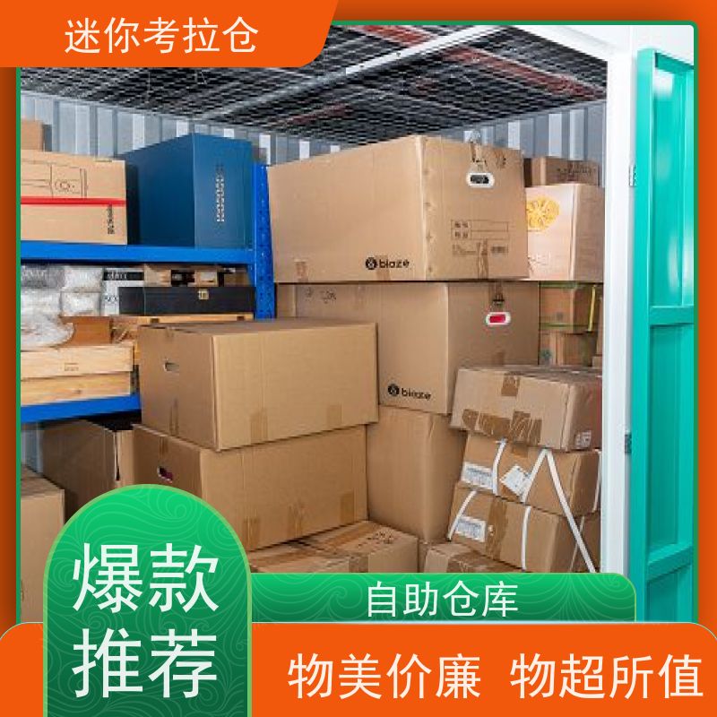 迷你考拉仓库支持定制详情电联租赁费用小型存储
