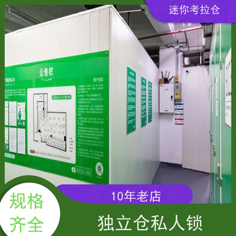 迷你考拉仓搬家存放家具仓库24h监控上海哪家便宜