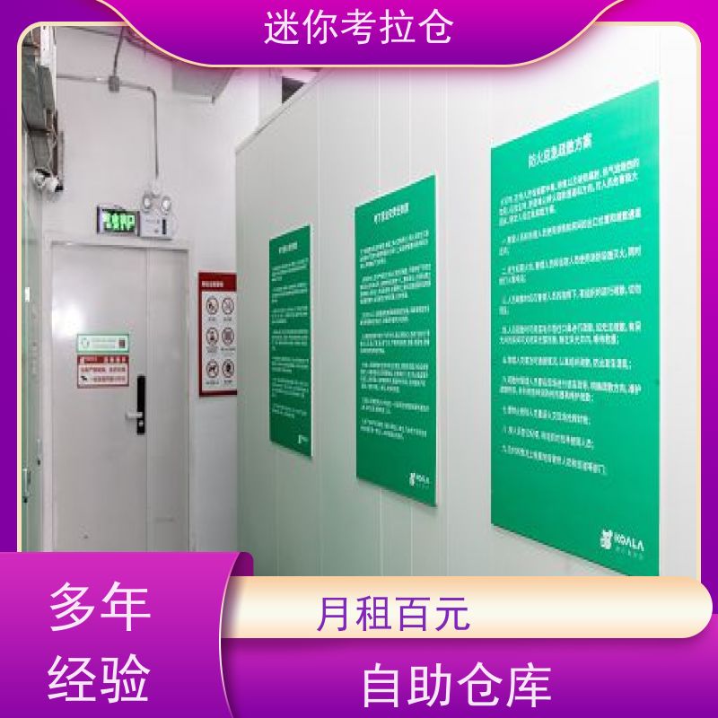 迷你考拉仓出租信息一人一仓深圳闲置物存放处