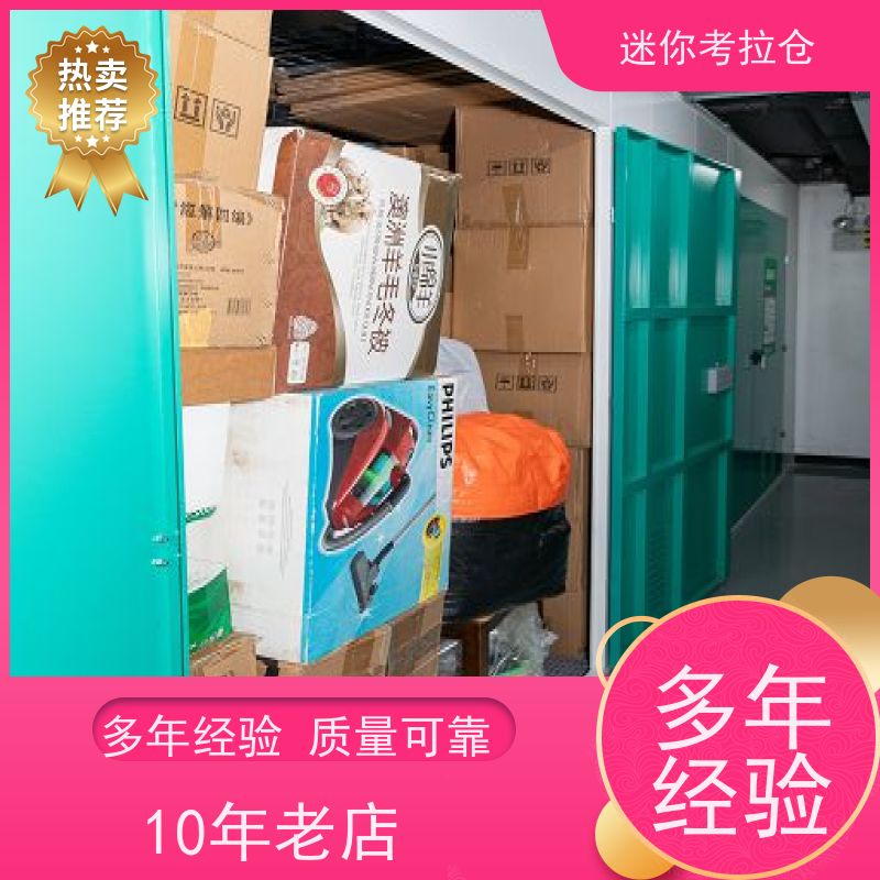 迷你考拉仓出租信息一人一仓深圳闲置物存放处