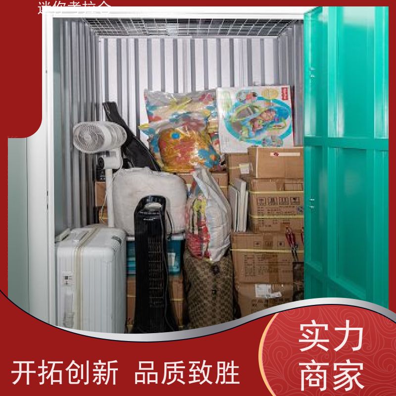 迷你考拉仓安保齐全出租信息广州装修寄存仓库