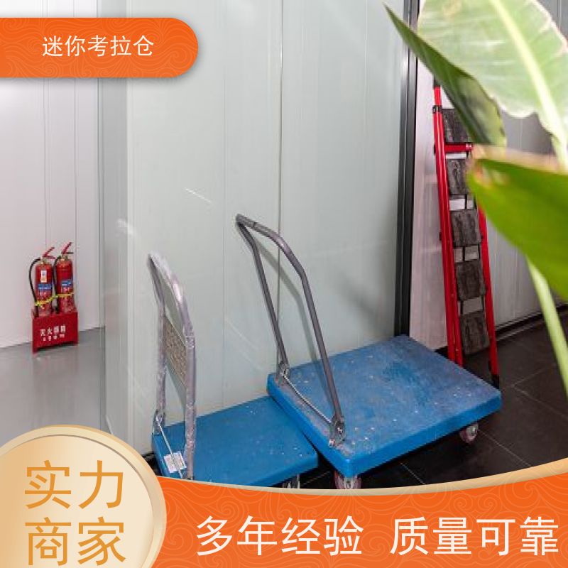 迷你考拉仓闲置物品储存仓库租赁费用随存随取广州