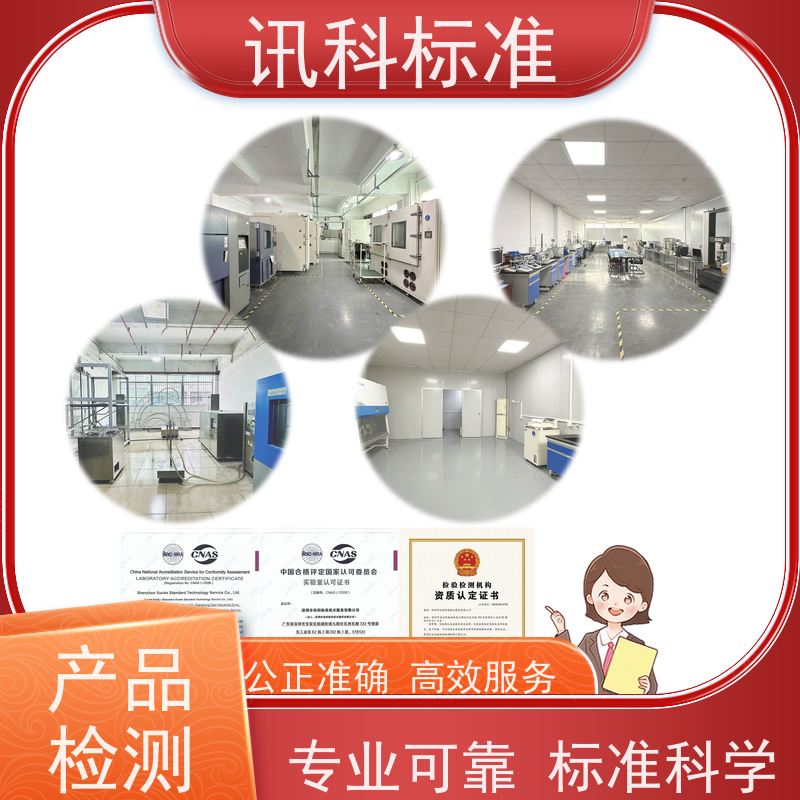 可靠性测试 深圳第三方检测机构 报告办理 详情免费解答