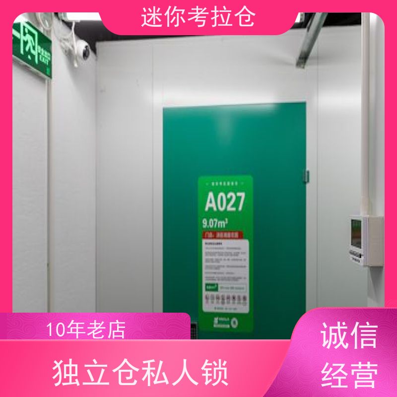 迷你考拉仓小型自助仓哪家便宜随存随取北京