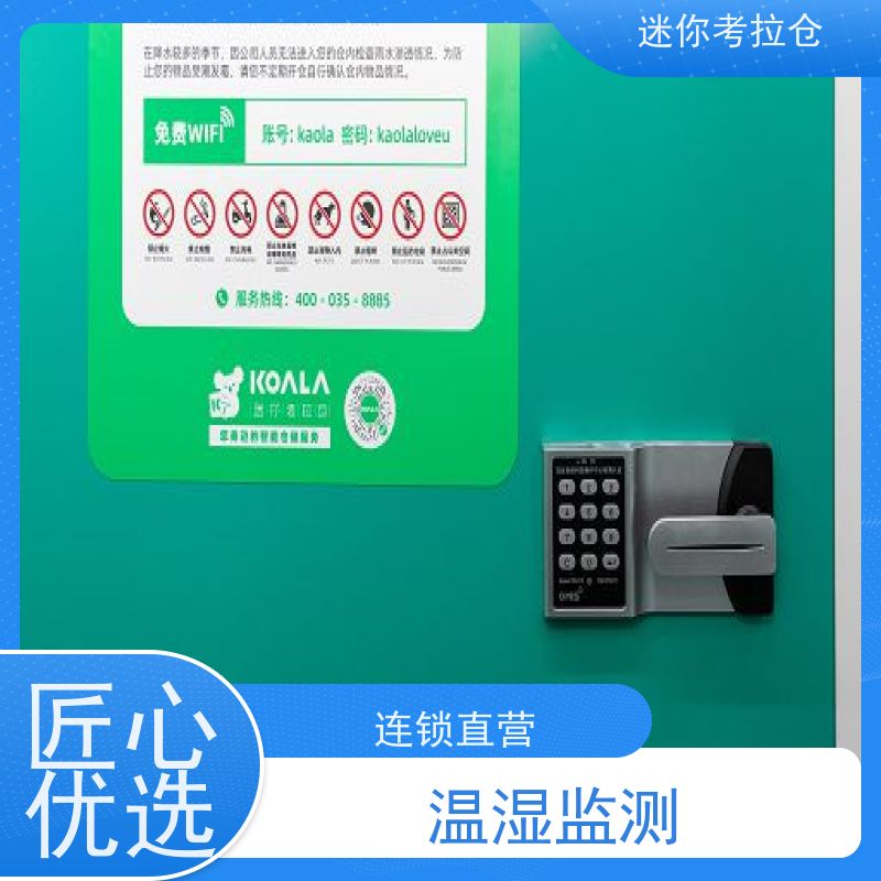 迷你考拉仓深圳一人一仓租赁公司小型自助仓
