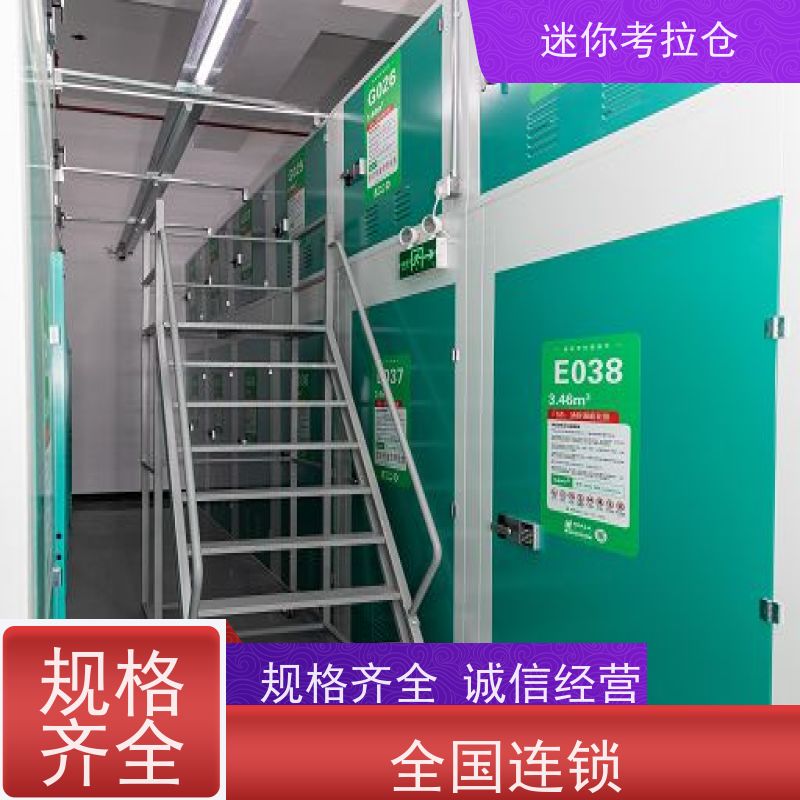 迷你考拉仓独立仓物品临时存放仓库广州大小