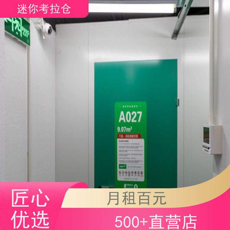 迷你考拉仓物品临时存放仓库哪家便宜24h监控广州