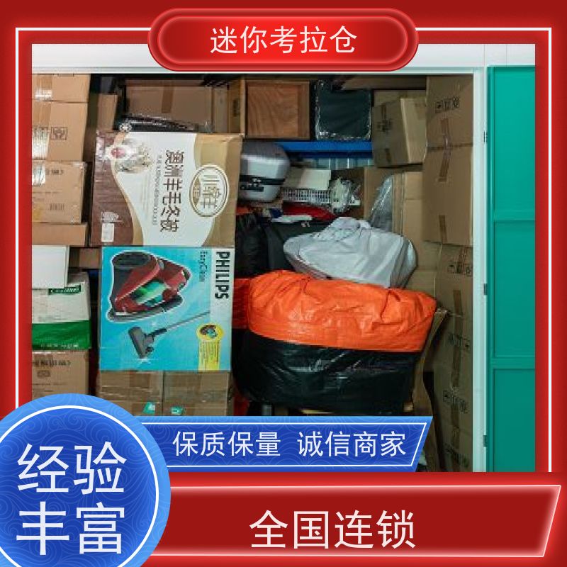 迷你考拉仓北京随存随取租赁平台物品临时存放仓库