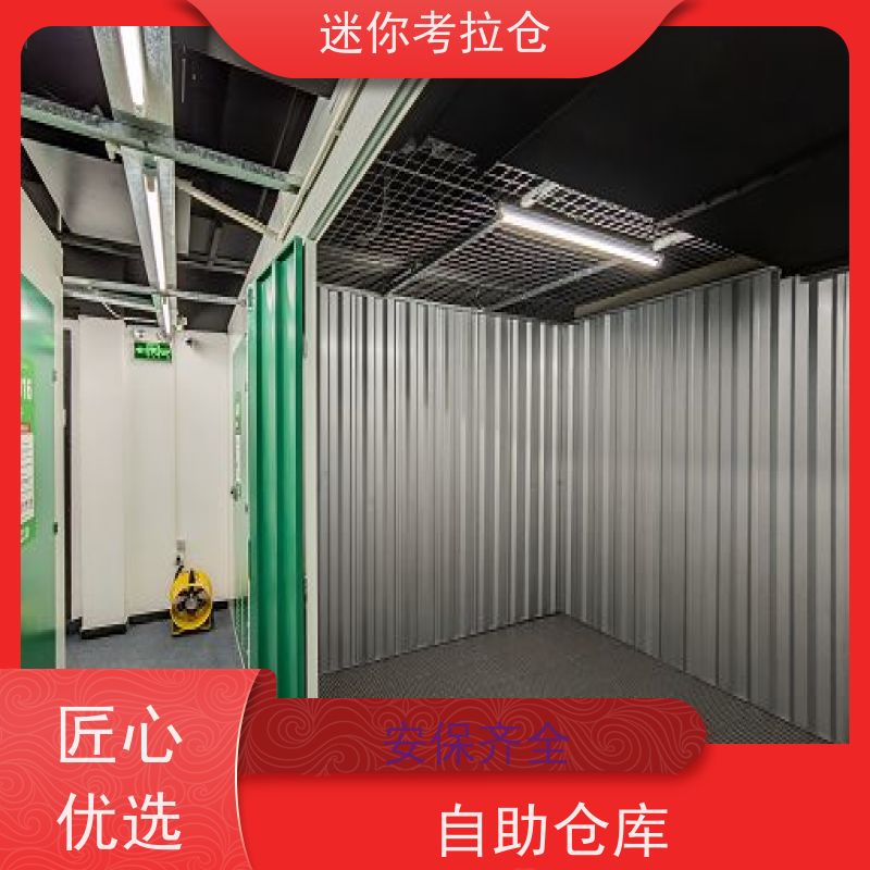 迷你考拉仓出租信息随存随取深圳小型自助仓
