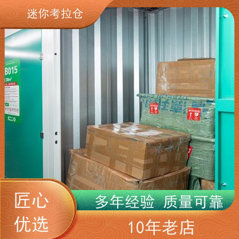 迷你考拉仓收费定期巡检上海物品临时存储仓库