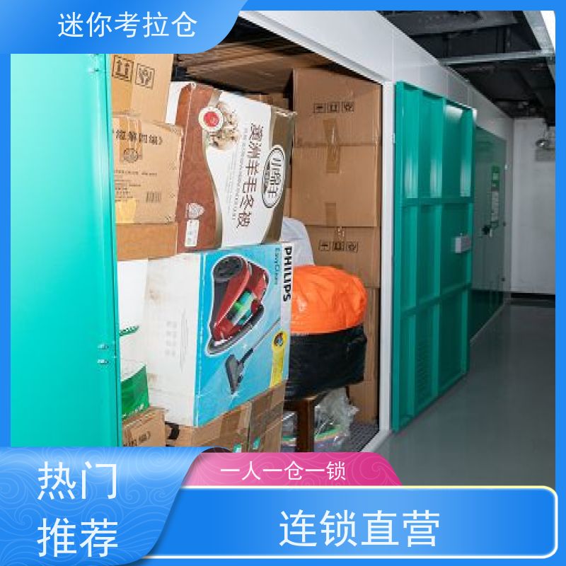 迷你考拉仓安保齐全广州出租服务小型自助仓