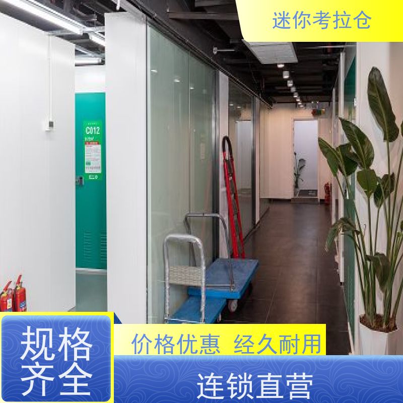 迷你考拉仓搬家存放家具仓库广州定期巡检租金