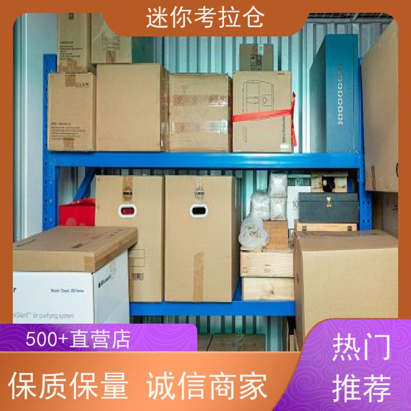 迷你考拉仓24h监控收费标准搬家行李寄存仓库北京