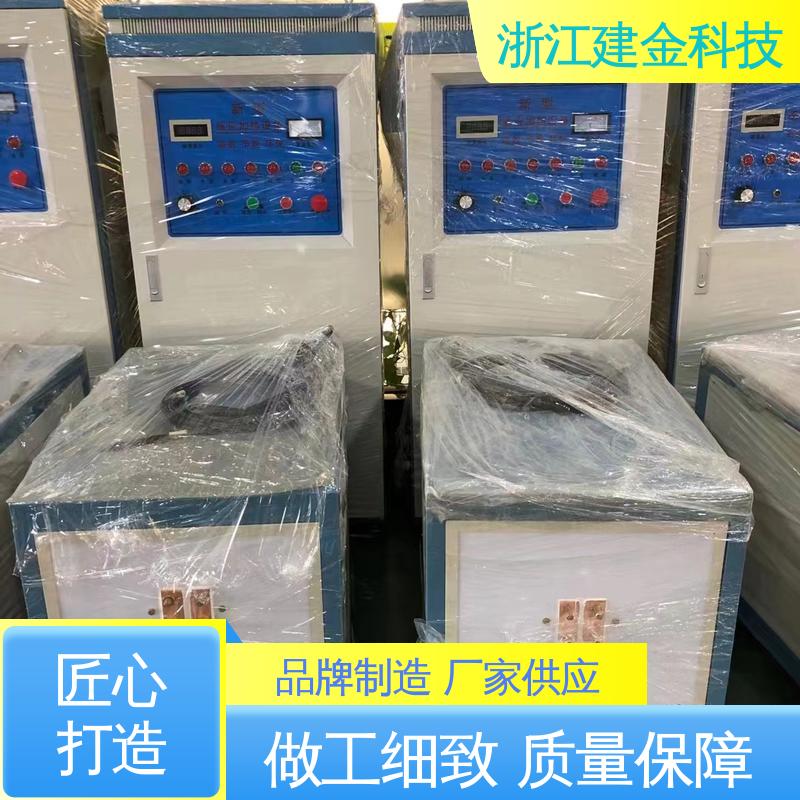 建金科技 感应加热设备 高频淬火热处理 节能省电
