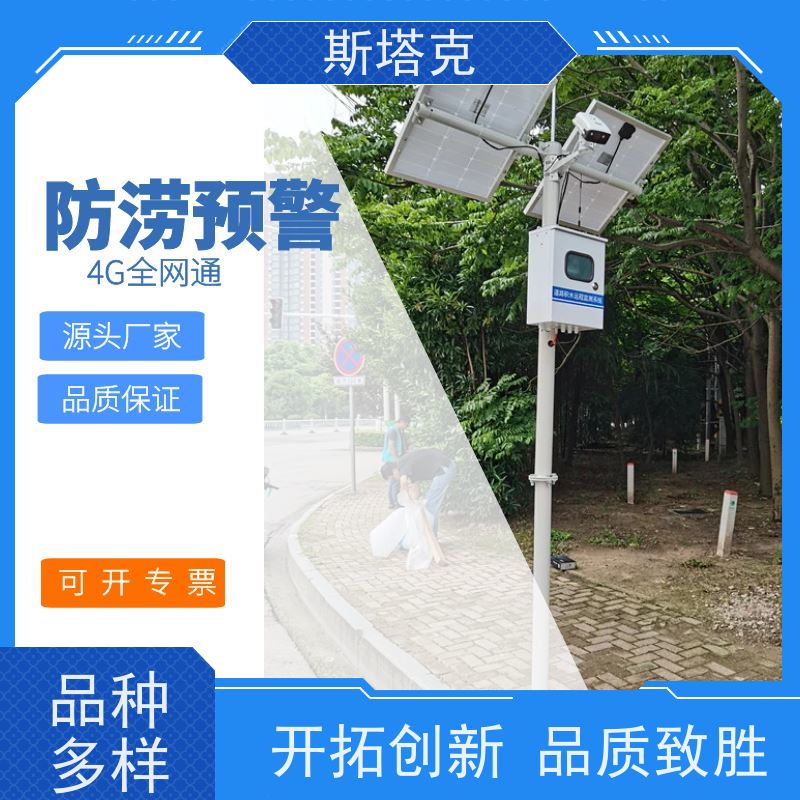 冀斯塔克 城内河流 电子水尺水位监测 支持远程升级