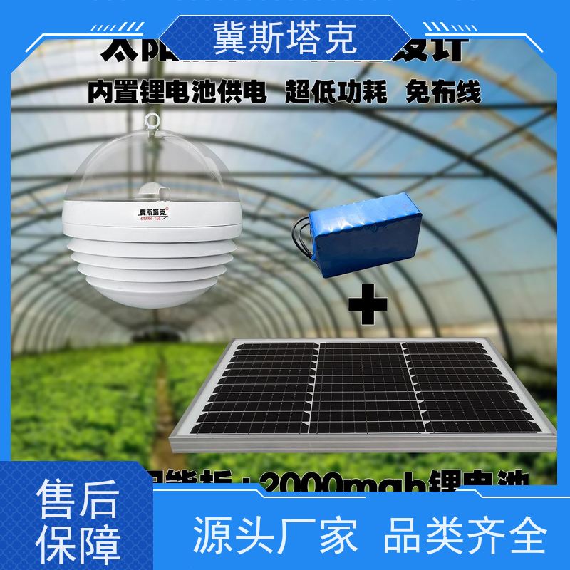 斯塔克 光伏农业 四参数一体传感器 便携式高精度