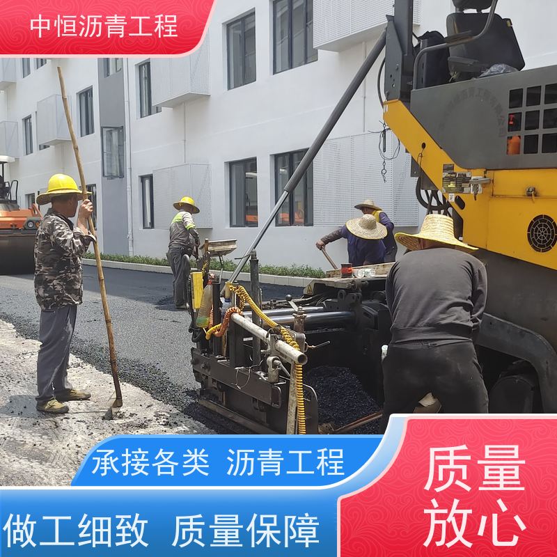 中恒 停车场 沥青路 面维 护 包工包料 货源充足 质量保障