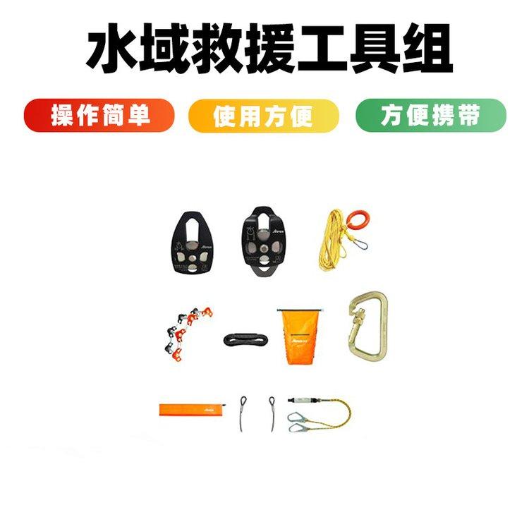 便携式水域救援工具套装户外攀岩水上救生装备抢险救援 工具包