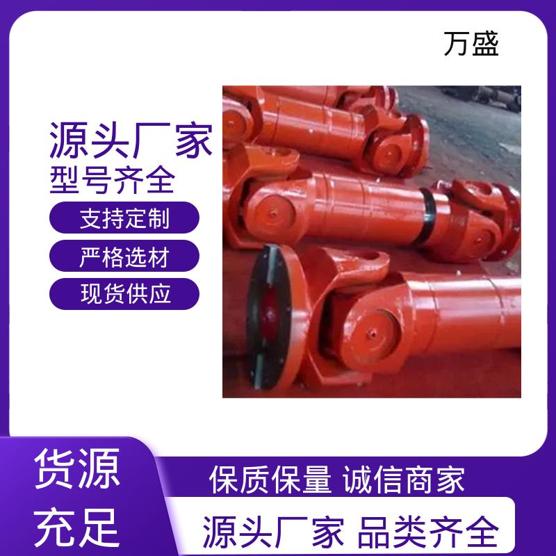 万盛 重型焊接式十字节 不易老化规格齐全 SWC万向联轴器