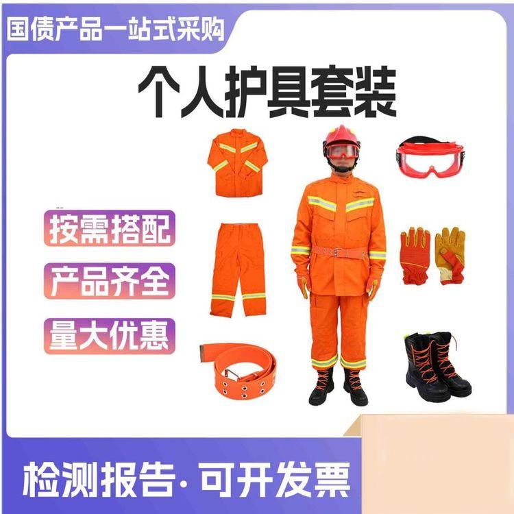 火灾救援个人护具套装森林消防组合工具火灾扑救防护装备