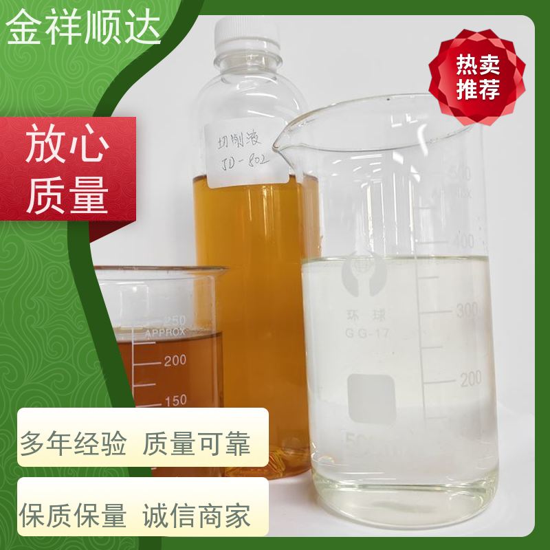 金祥顺达 使用寿命长 JE-808 水性合成冷却液 工业切削液