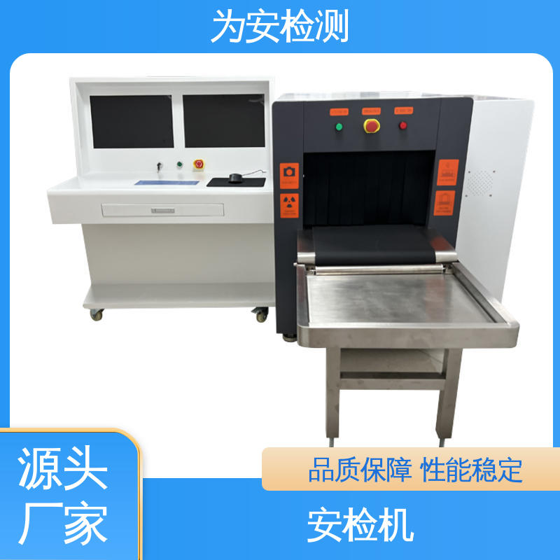 源头厂家 查危仪 机场行李安检机 物流行业包裹检查设备 性能稳定