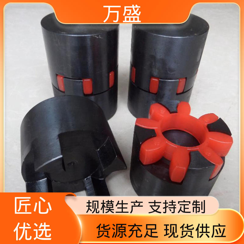 万盛 梅花联轴器 耐磨使用寿命长 三爪式传动件