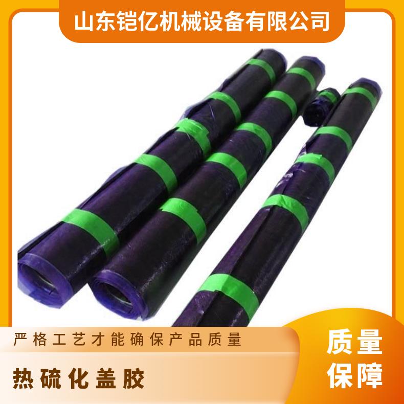未硫化下面胶 4*500钢丝绳输送带接头芯胶 覆盖胶