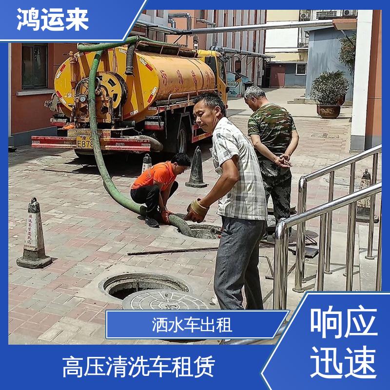 塘 沽区开发西区 洒水车出租 雨水沉淀池清淤 上门施工