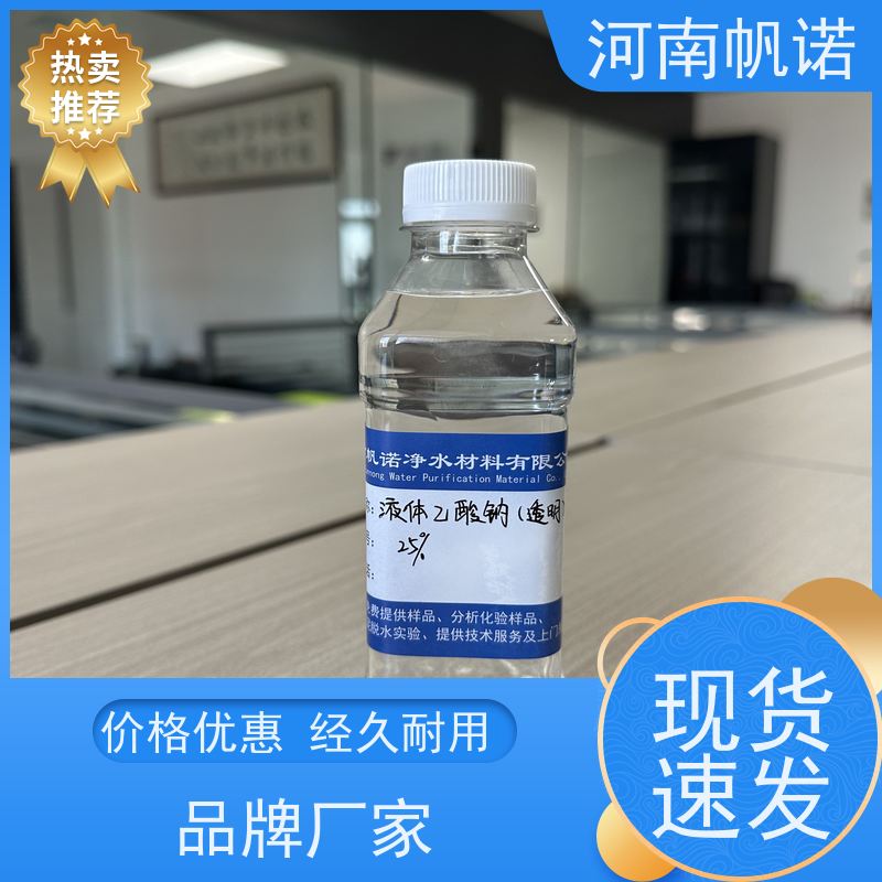 帆诺净水 品牌 华中地区 防腐剂 液体乙酸钠厂家