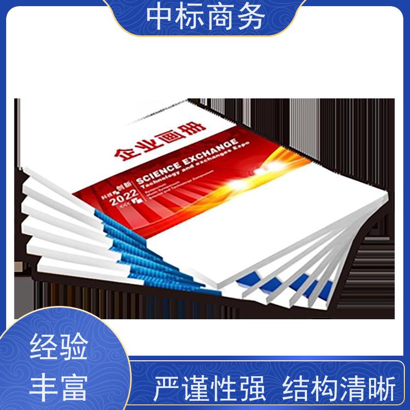中标商务 成 都投标文件制作 优秀的排版设计 为客户量身定制