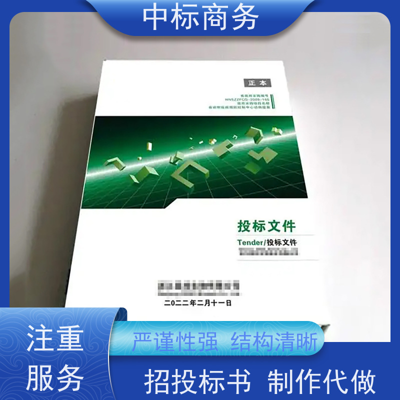 中标商务 成 都招投标书代做代 写 内容完整 为企业节省人力成本