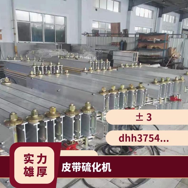 盛诺 全自动平板皮带硫化机 胶带接头修补机 性能稳定 工作速度快