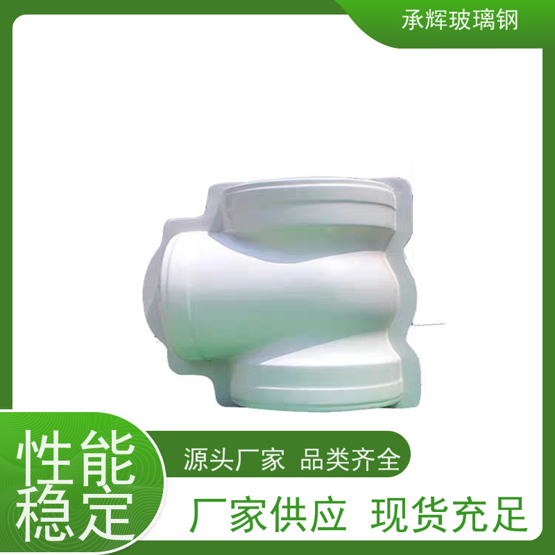承辉 玻璃钢阀门保温罩 易于维护保养 规格齐全
