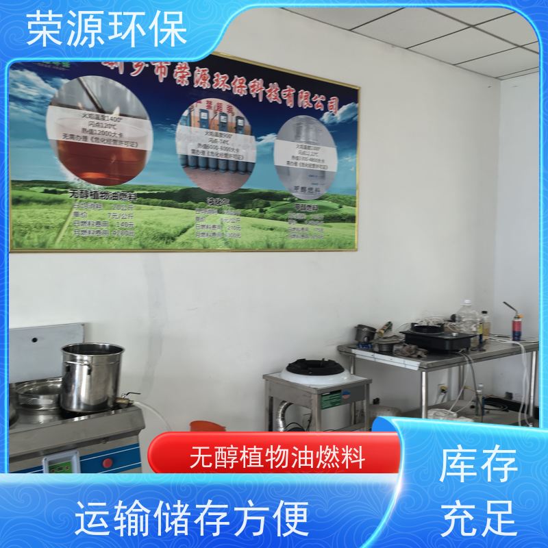  无醇植物油燃料 环保无异味 持久燃烧 库存充足