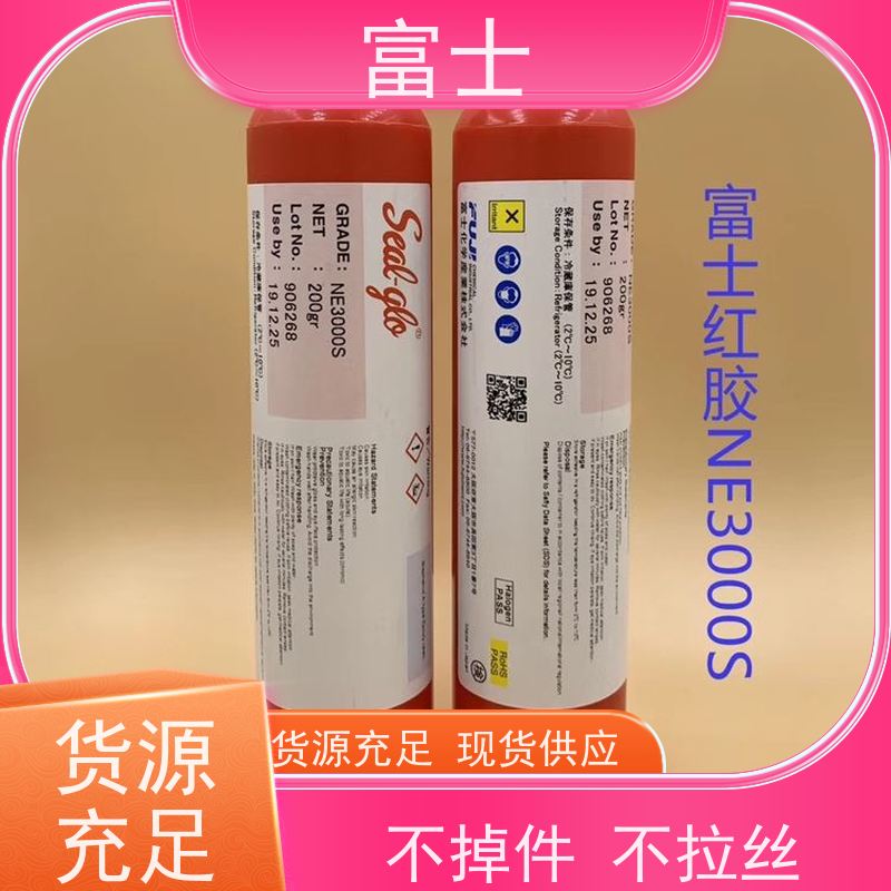 富士 印刷不拉丝 厂家供应 NE3000S 无铅贴片红胶