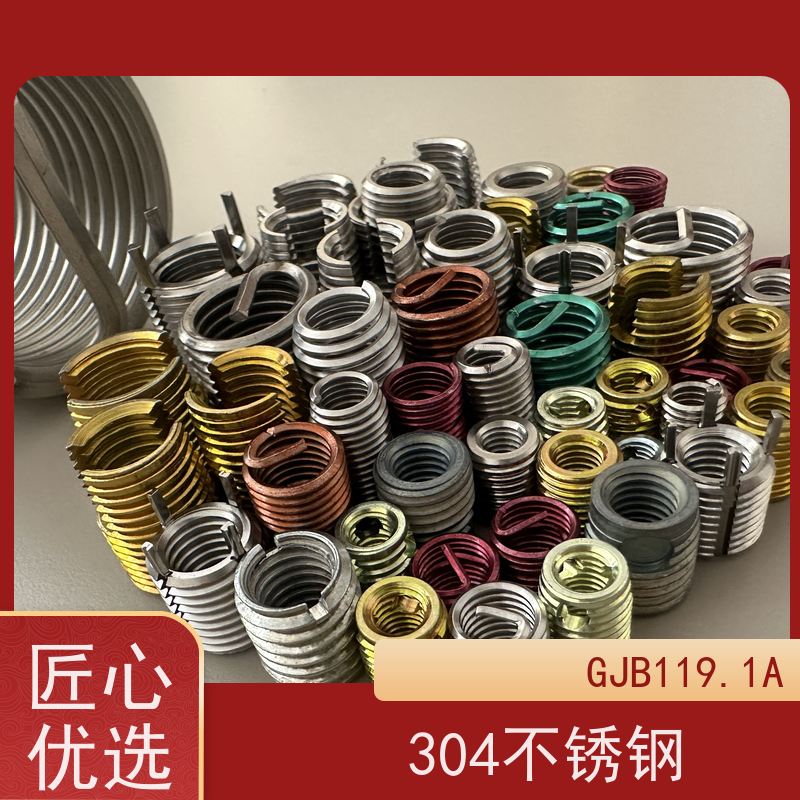 海利克工業 一站式 紧固螺纹 304不锈钢美制 英制 公制 钢丝螺套