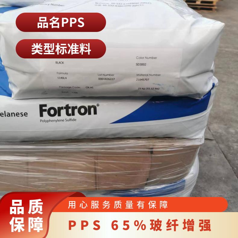电子应用领域 美国塞拉尼斯 6165A6 SD3002 PPS 65%玻纤增强 活塞