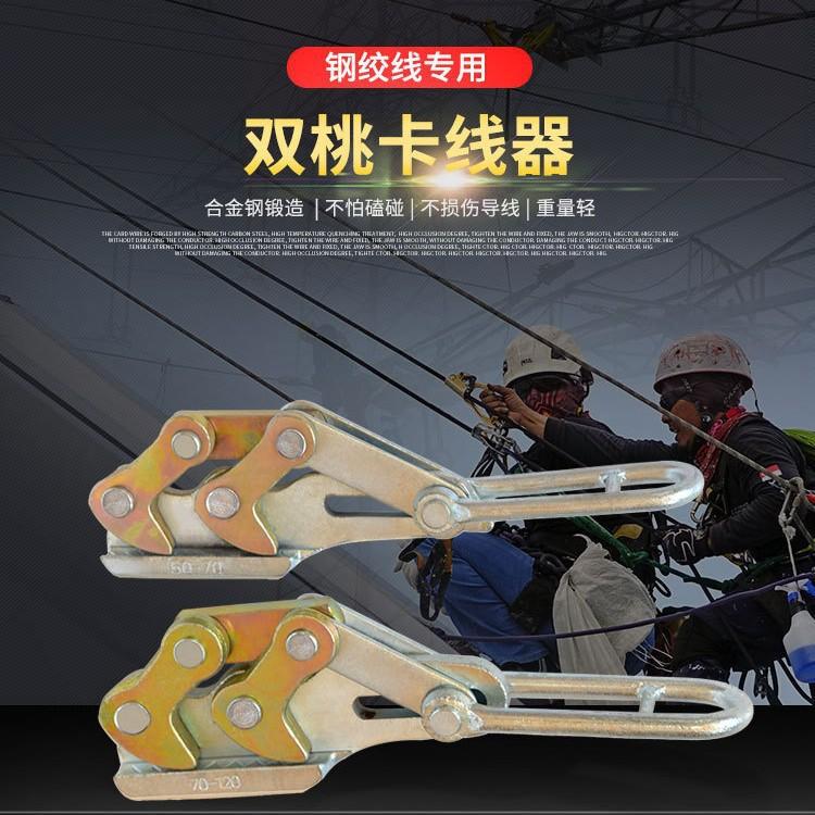 锻打双桃自锁钢绞线地线卡线器多功能紧线器电缆货物专用拉线卡头