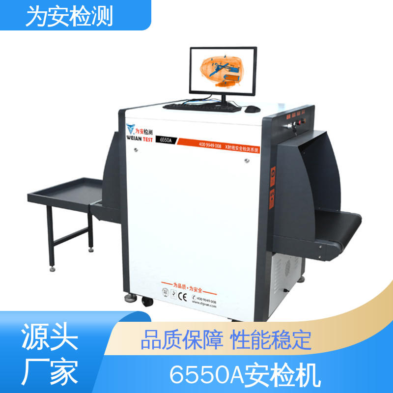 6550A玩具安检机 危险品检测机 可用于物流行业包裹检测