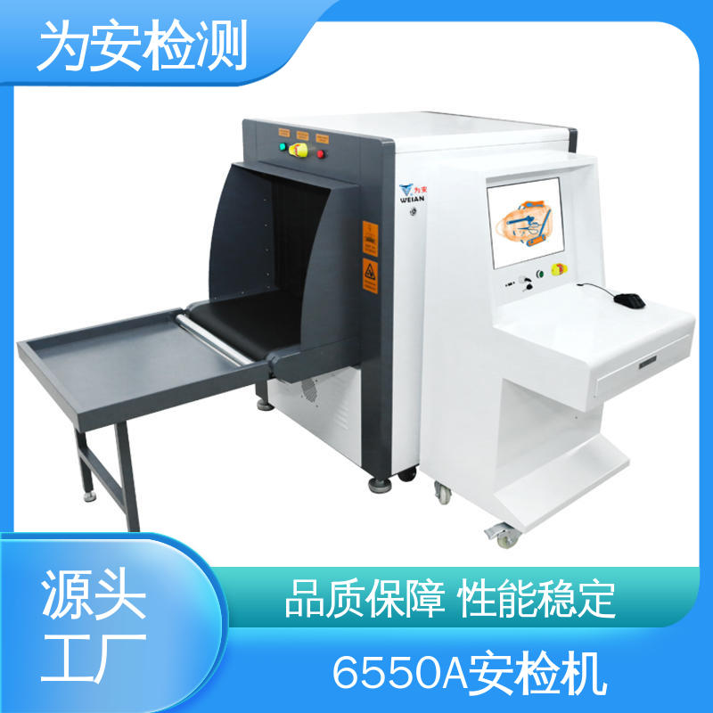 厂家供应 x灯光安检机 包裹违禁品检测机 规格多样