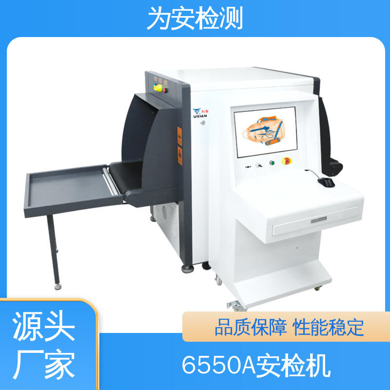 源头工厂 行李x灯光安检机 小型过包机 具有独特防夹手设计