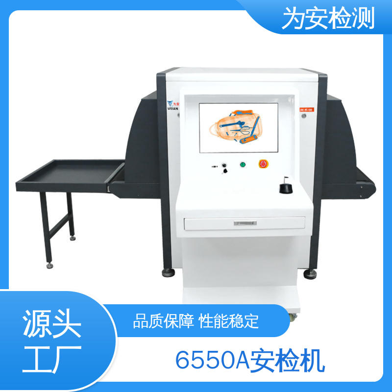 厂家供应 车站高铁站安检机 公共场合包裹检测用 穿透力强