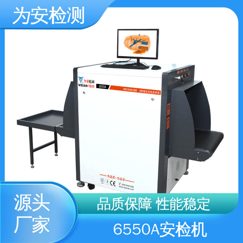 安检机生产厂家 公共场所安全检测设备 AI智能识别包裹违禁品