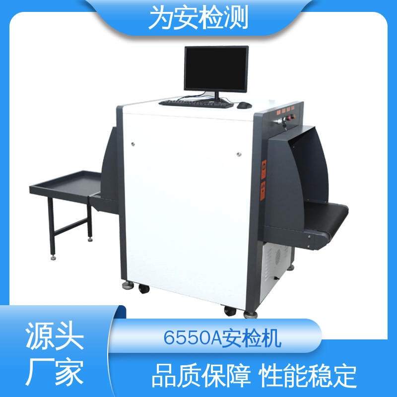 源头工厂 快递安检机 物流行业包裹检查设备 高效数据处理