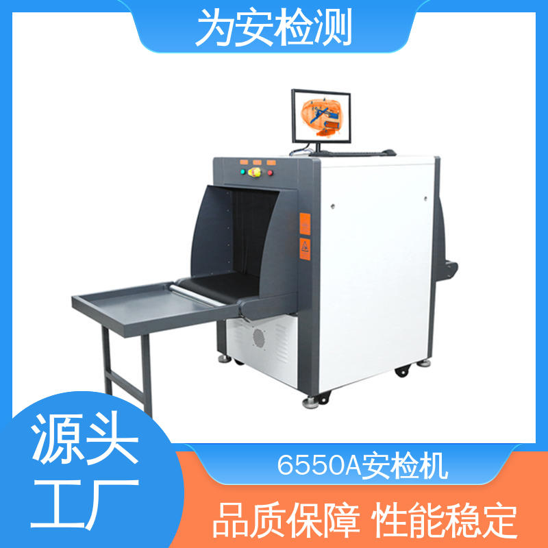 厂家供应 6550A 行李安检机 物流行业包裹检查设备 高效数据处理
