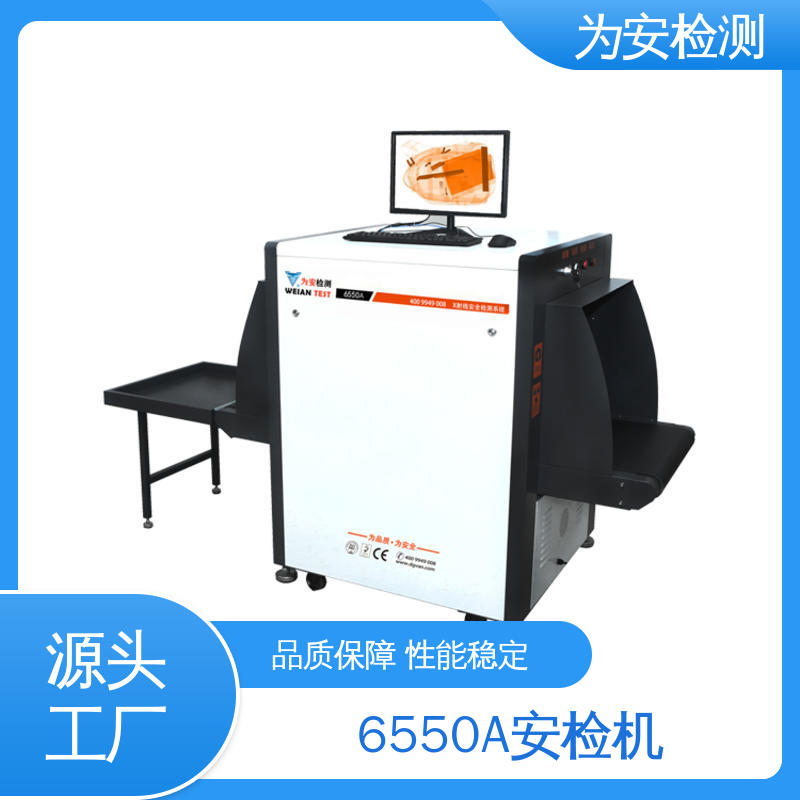 源头工厂 客运车站安检机 公共场合过包机 具有独特防夹手设计